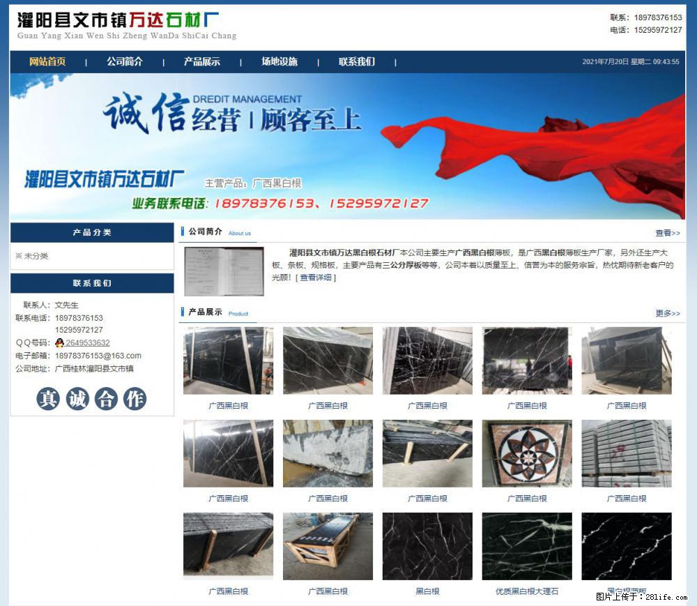 灌阳县文市镇万达石材厂 www.shicai3.cn - 网站推广 - 广告专区 - 景德镇分类信息 - 景德镇28生活网 jdz.28life.com