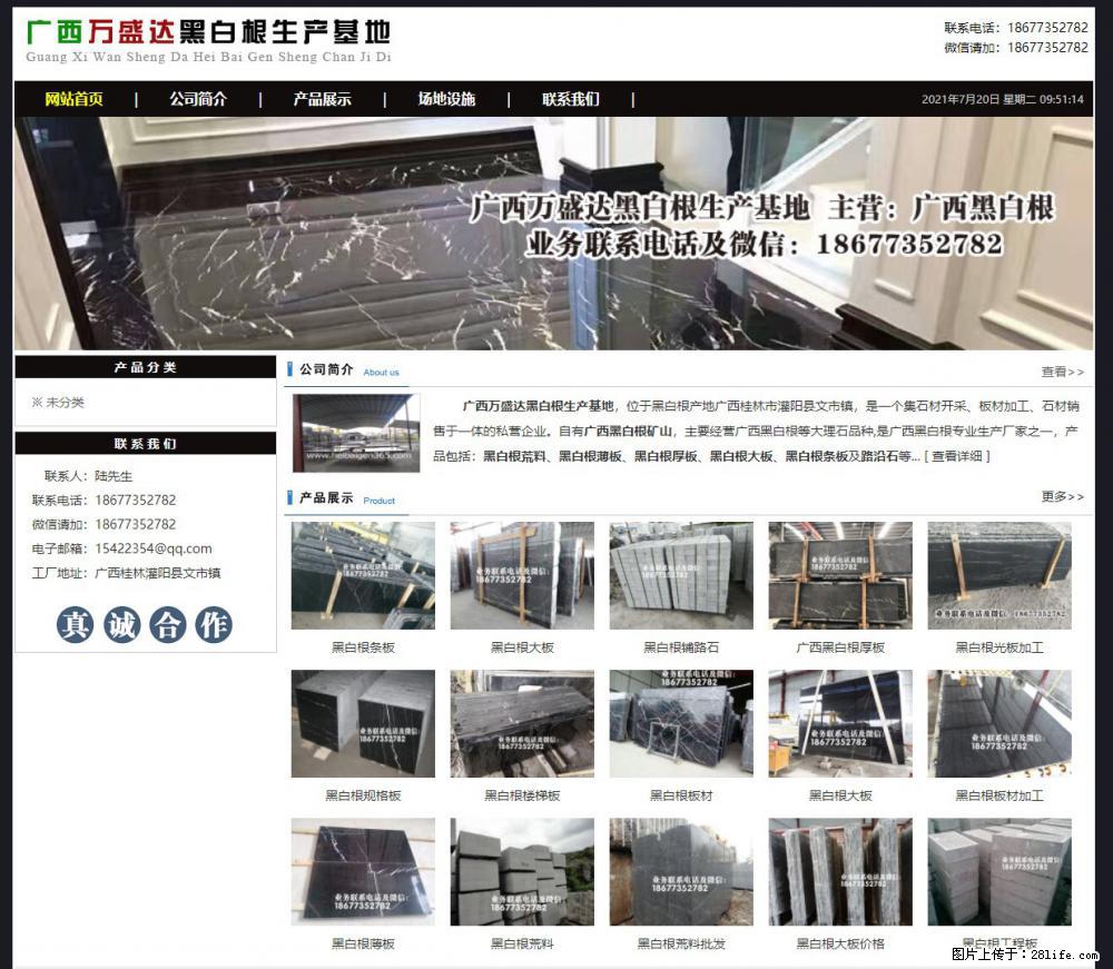 广西万盛达黑白根生产基地 www.shicai6.com - 网站推广 - 广告专区 - 景德镇分类信息 - 景德镇28生活网 jdz.28life.com