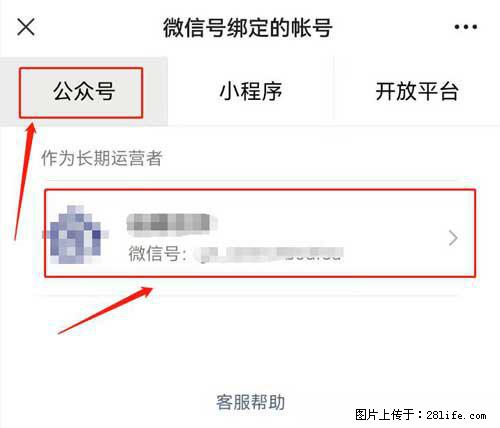 如何删除绑定别人的微信公众号运营帐号? - 生活百科 - 景德镇生活社区 - 景德镇28生活网 jdz.28life.com