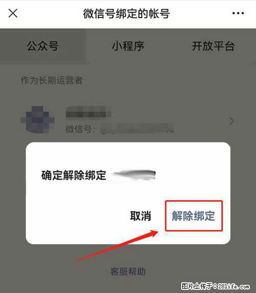 如何删除绑定别人的微信公众号运营帐号? - 生活百科 - 景德镇生活社区 - 景德镇28生活网 jdz.28life.com