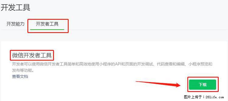 如何简单的让你开发的移动端网站在微信小程序里显示? - 新手上路 - 景德镇生活社区 - 景德镇28生活网 jdz.28life.com