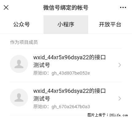 如何彻底解绑微信号绑定的小程序测试号? - 生活百科 - 景德镇生活社区 - 景德镇28生活网 jdz.28life.com