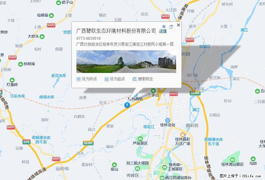 广西碧欧生态环境材料股份有限公司 www.bioeem.com - 新手上路 - 景德镇生活社区 - 景德镇28生活网 jdz.28life.com