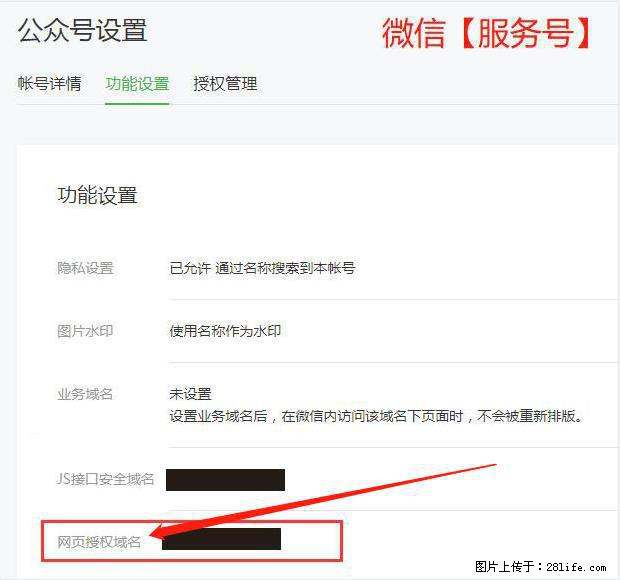 微信公众号设置-功能设置-为什么没有【网页授权域名】项? - 生活百科 - 景德镇生活社区 - 景德镇28生活网 jdz.28life.com