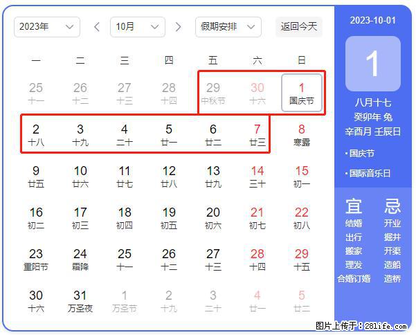 好消息,2023年中秋节与国庆节假期重合在一起,有望连休9天??? - 灌水专区 - 景德镇生活社区 - 景德镇28生活网 jdz.28life.com