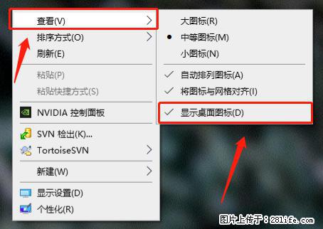 电脑桌面 的图标不见了 怎么设置回来? - 生活百科 - 景德镇生活社区 - 景德镇28生活网 jdz.28life.com