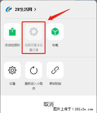 微信小程序【分享到朋友圈】灰色不能点击解决方法,分享到朋友圈源码 - 生活百科 - 景德镇生活社区 - 景德镇28生活网 jdz.28life.com