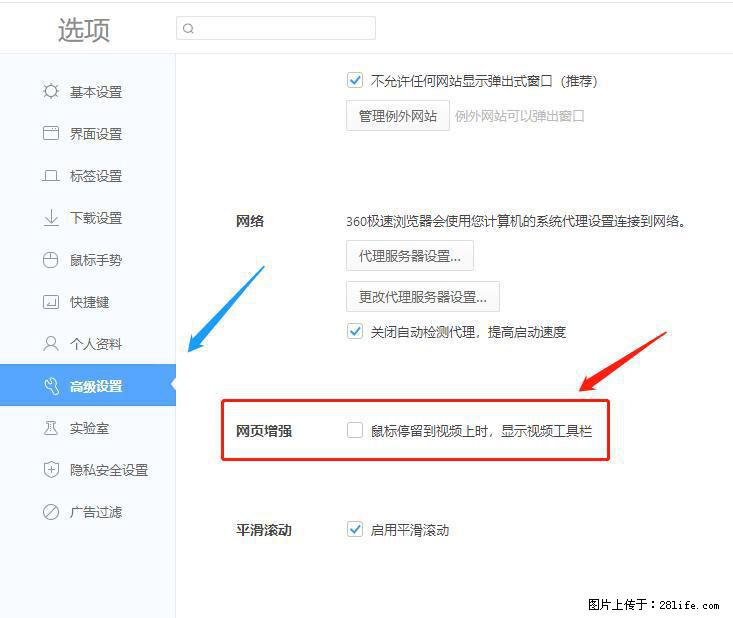 360极速浏览器 如何禁止提示“小窗口播放”？ - 生活百科 - 景德镇生活社区 - 景德镇28生活网 jdz.28life.com