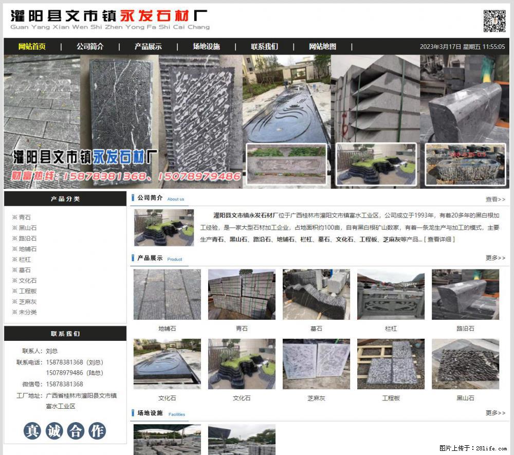灌阳县文市镇永发石材厂 www.shicai89.com - 新手上路 - 景德镇生活社区 - 景德镇28生活网 jdz.28life.com