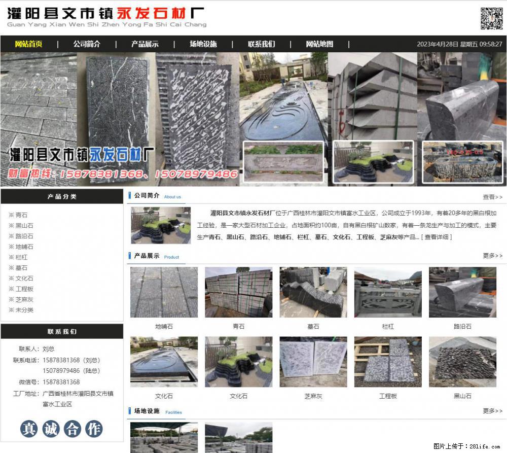 墓石 - 灌阳县文市镇永发石材厂 www.shicai89.com - 综合信息 - 其他综合 - 景德镇分类信息 - 景德镇28生活网 jdz.28life.com