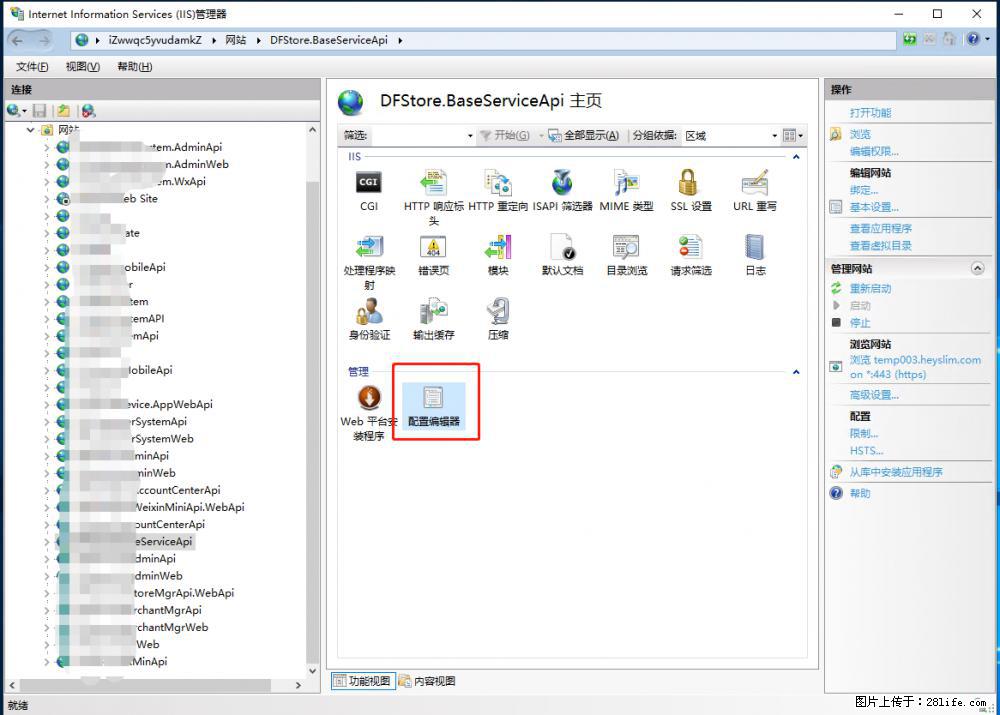 IIS7上传大文件报错:未显示页面,因为请求实体过大,HPPT状态码为413错误。 - 生活百科 - 景德镇生活社区 - 景德镇28生活网 jdz.28life.com