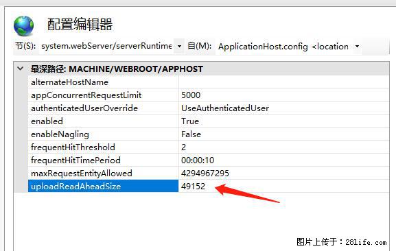 IIS7上传大文件报错:未显示页面,因为请求实体过大,HPPT状态码为413错误。 - 生活百科 - 景德镇生活社区 - 景德镇28生活网 jdz.28life.com