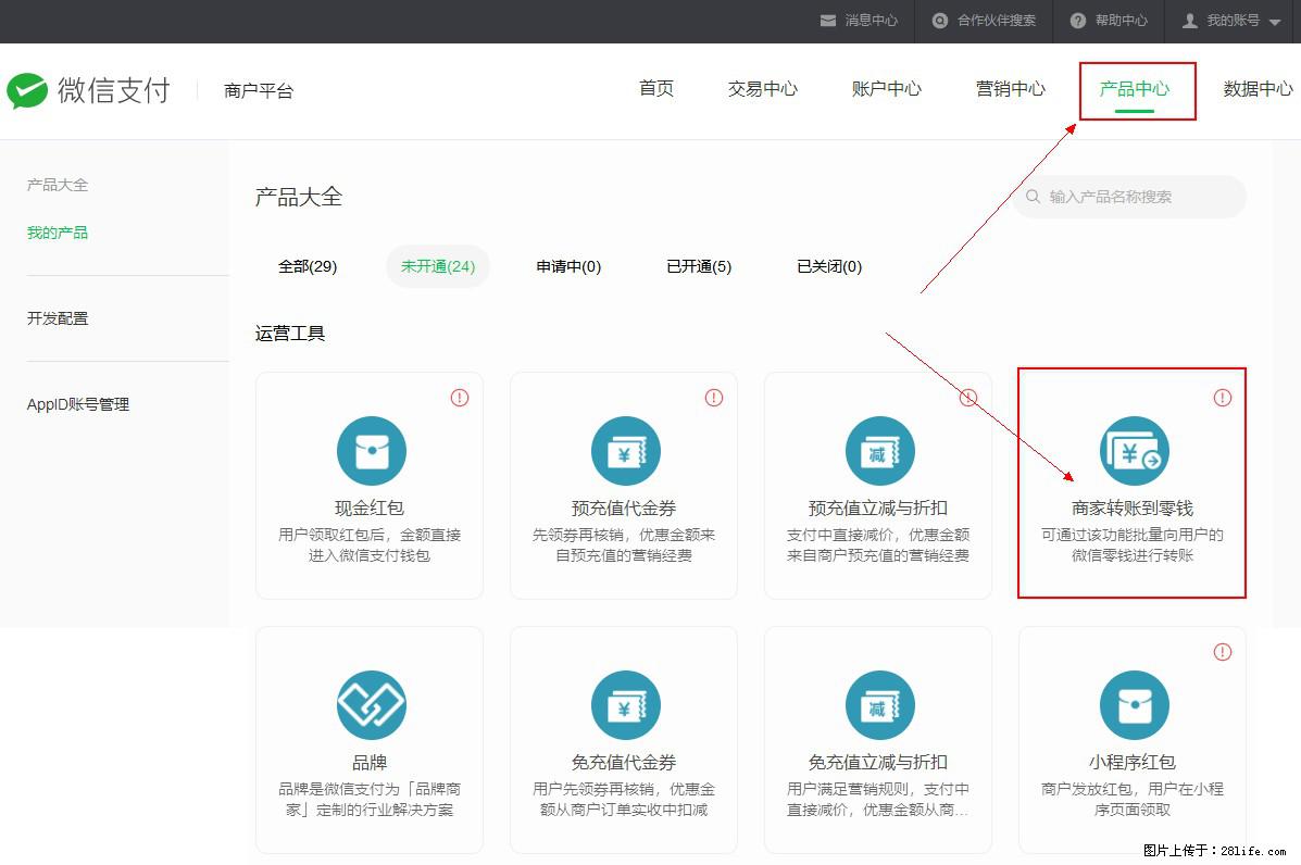 微信小程序开发,如何实现提现到用户微信钱包? - 生活百科 - 景德镇生活社区 - 景德镇28生活网 jdz.28life.com