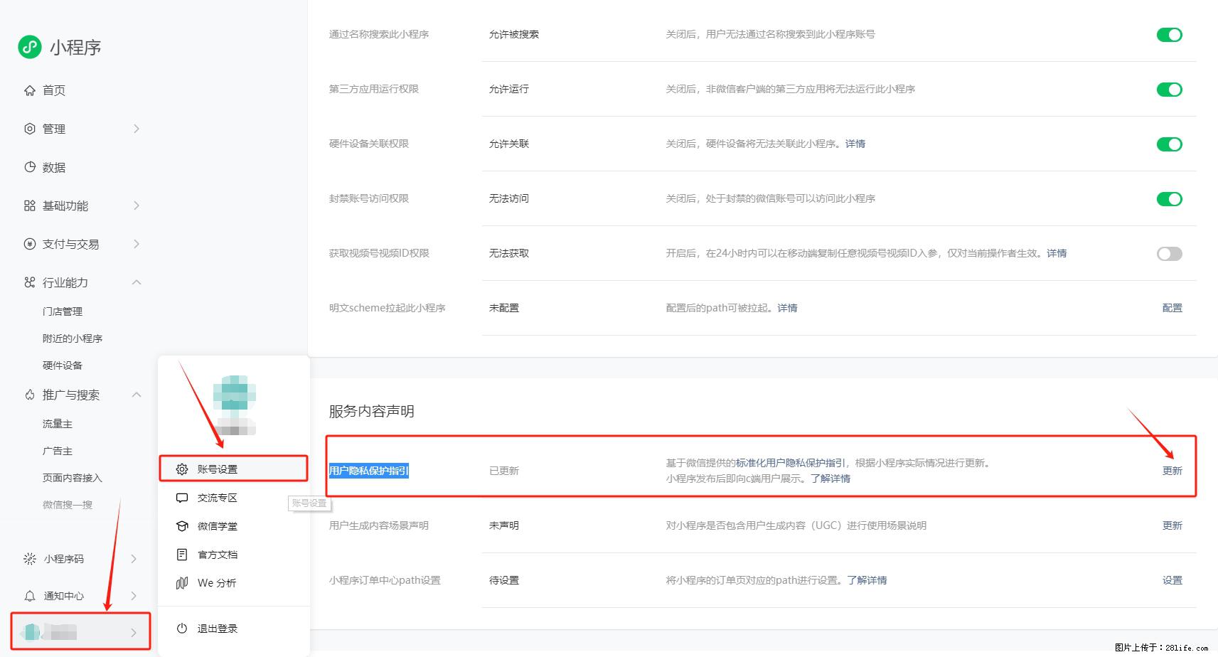 微信小程序,在哪里设置【用户隐私保护指引】? - 生活百科 - 景德镇生活社区 - 景德镇28生活网 jdz.28life.com