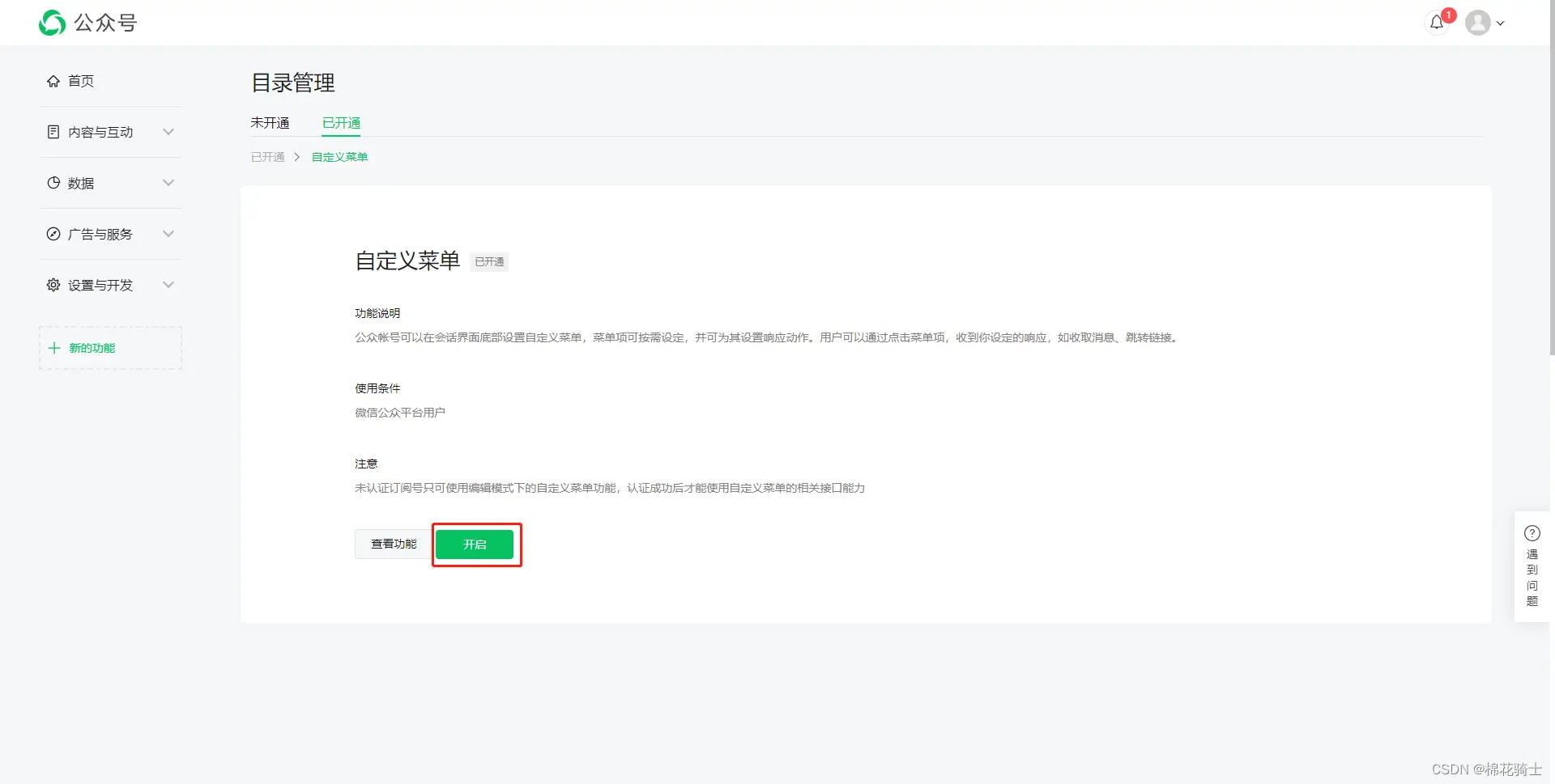 微信公众号自定义菜单如何与服务器配置同时启用 - 生活百科 - 景德镇生活社区 - 景德镇28生活网 jdz.28life.com