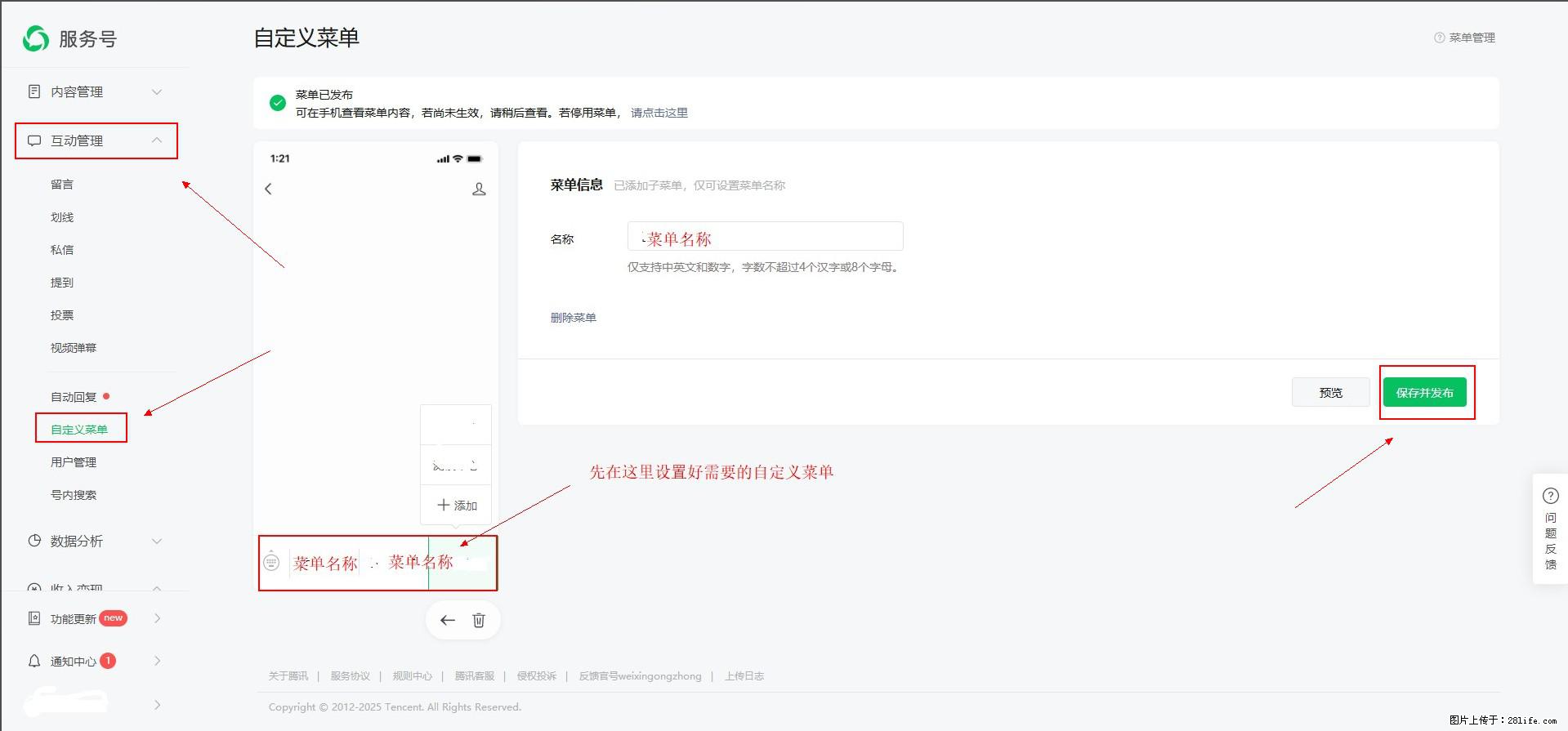 微信公众号自定义菜单如何与服务器配置同时启用 - 生活百科 - 景德镇生活社区 - 景德镇28生活网 jdz.28life.com