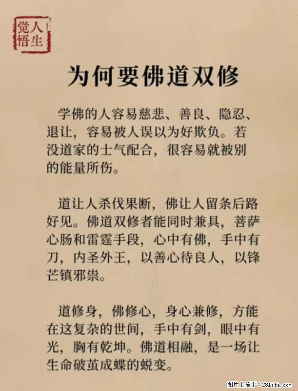 【觉悟人生】为何要佛道双修？ - 灌水专区 - 景德镇生活社区 - 景德镇28生活网 jdz.28life.com