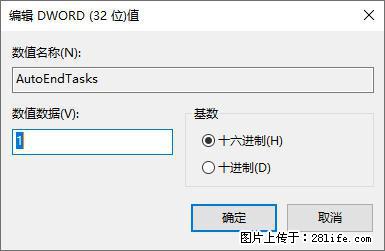 电脑windows10如何设置关机时自动结束任务快速关机 - 生活百科 - 景德镇生活社区 - 景德镇28生活网 jdz.28life.com