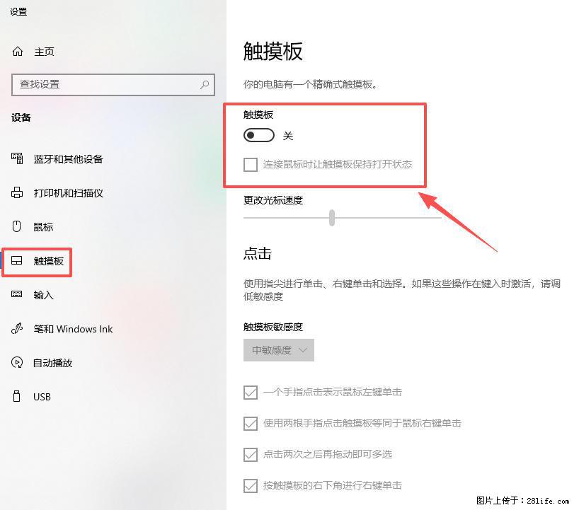 笔记本电脑win10如何禁用鼠标触摸板 - 生活百科 - 景德镇生活社区 - 景德镇28生活网 jdz.28life.com