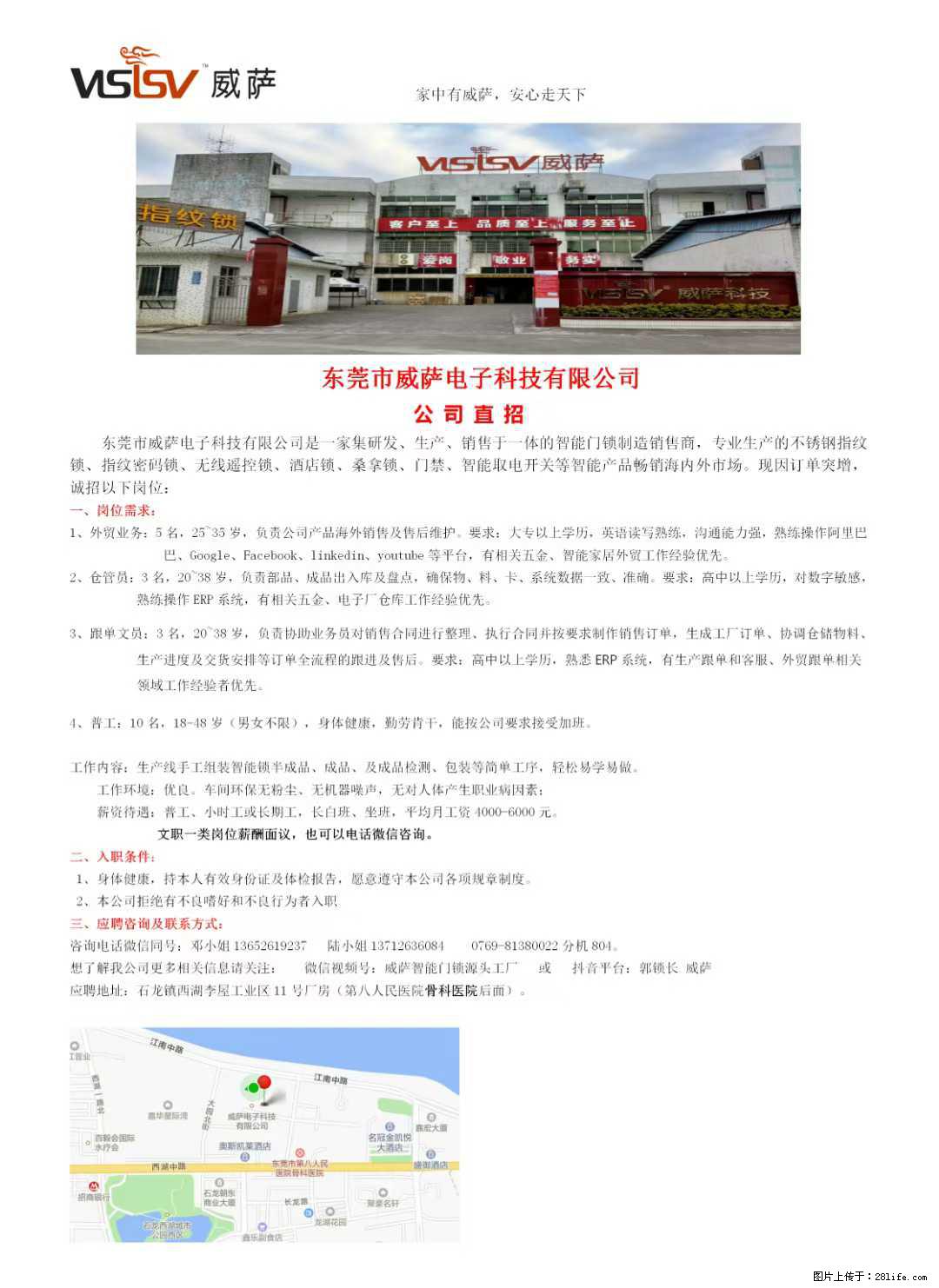 【东莞市威萨电子科技有限公司】公司直招:外贸业务、仓管员、跟单文员、普工 - 职场交流 - 景德镇生活社区 - 景德镇28生活网 jdz.28life.com