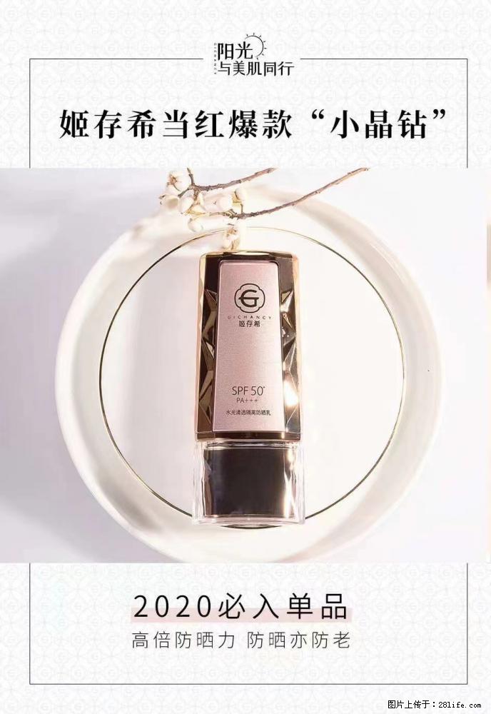 【姬存希】小晶钻防晒乳 五一爆款好物分享,让你畅享小长假 - 游山玩水 - 景德镇生活社区 - 景德镇28生活网 jdz.28life.com