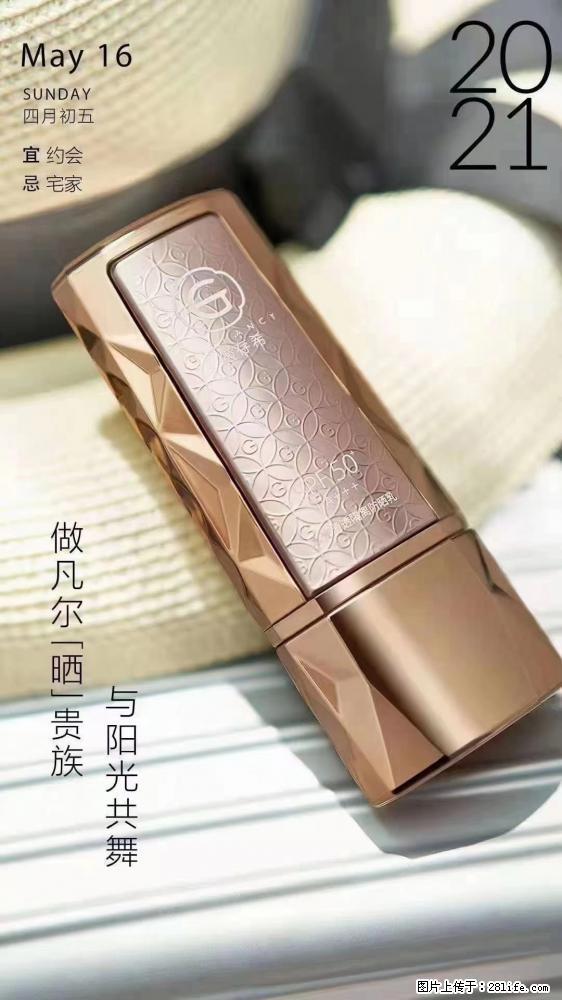 做凡尔“晒”贵族 姬存希晶钻防晒乳,与阳光共舞。 - 新手上路 - 景德镇生活社区 - 景德镇28生活网 jdz.28life.com
