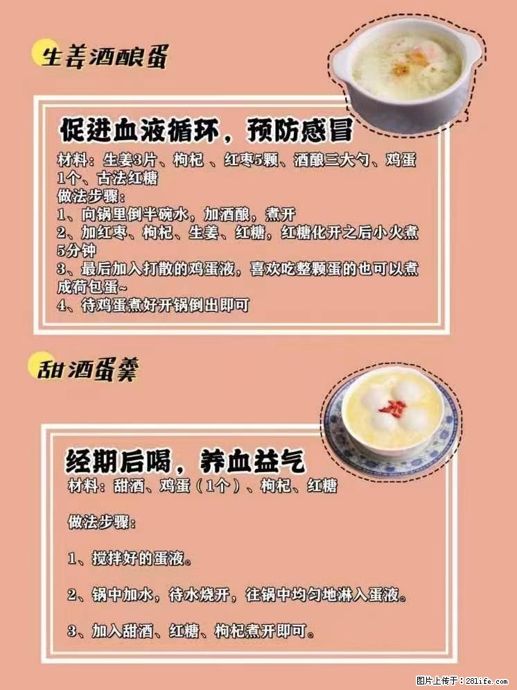 适合女生的12道养生食谱,吃出好气色。 - 新手上路 - 景德镇生活社区 - 景德镇28生活网 jdz.28life.com
