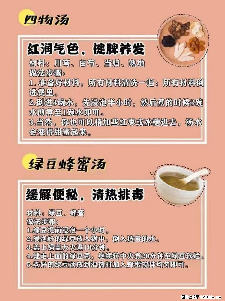 适合女生的12道养生食谱,吃出好气色。 - 新手上路 - 景德镇生活社区 - 景德镇28生活网 jdz.28life.com