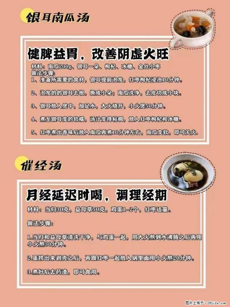 适合女生的12道养生食谱,吃出好气色。 - 新手上路 - 景德镇生活社区 - 景德镇28生活网 jdz.28life.com