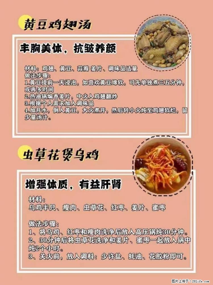 适合女生的12道养生食谱,吃出好气色。 - 新手上路 - 景德镇生活社区 - 景德镇28生活网 jdz.28life.com