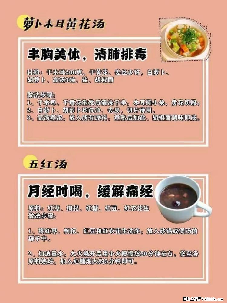 适合女生的12道养生食谱,吃出好气色。 - 新手上路 - 景德镇生活社区 - 景德镇28生活网 jdz.28life.com