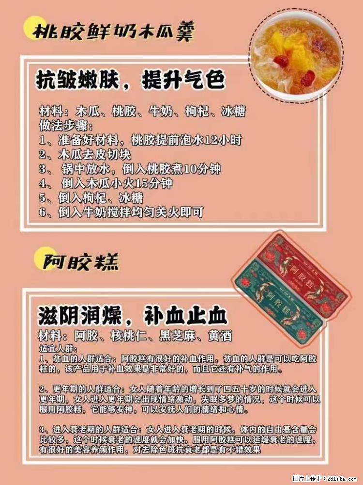 适合女生的12道养生食谱,吃出好气色。 - 新手上路 - 景德镇生活社区 - 景德镇28生活网 jdz.28life.com