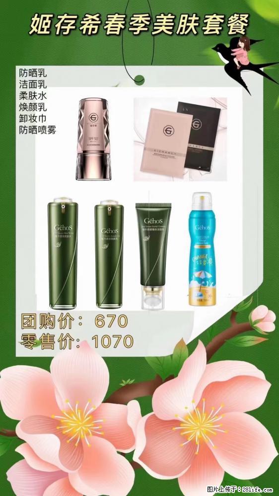 【姬存希】春季美肤套餐一 六样产品,现团购VIP价,包邮到家 - 新手上路 - 景德镇生活社区 - 景德镇28生活网 jdz.28life.com