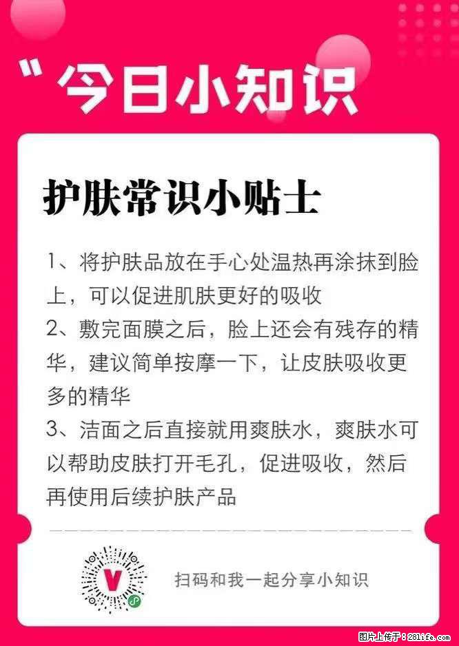 【姬存希】护肤常识小贴士 - 新手上路 - 景德镇生活社区 - 景德镇28生活网 jdz.28life.com