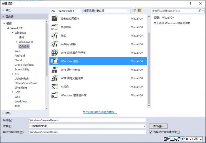 使用C#.Net创建Windows服务的方法 - 生活百科 - 景德镇生活社区 - 景德镇28生活网 jdz.28life.com