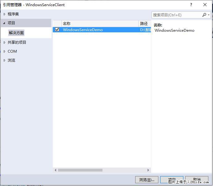 使用C#.Net创建Windows服务的方法 - 生活百科 - 景德镇生活社区 - 景德镇28生活网 jdz.28life.com