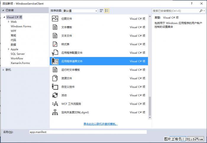 使用C#.Net创建Windows服务的方法 - 生活百科 - 景德镇生活社区 - 景德镇28生活网 jdz.28life.com