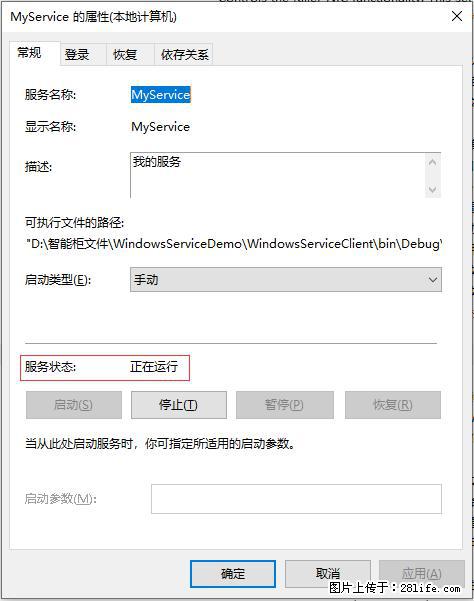 使用C#.Net创建Windows服务的方法 - 生活百科 - 景德镇生活社区 - 景德镇28生活网 jdz.28life.com