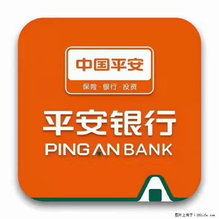 疫情当前,效率有效,平安银行融资贷款助力 - 其他广告 - 广告专区 - 景德镇分类信息 - 景德镇28生活网 jdz.28life.com