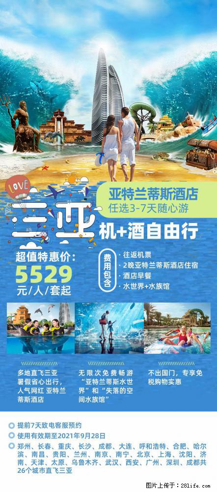 【蜗蜗游】暑期倾情奉献: 全国各地直飞海口、三亚,3-7天任选入住时间,多家热门酒店任选 - 游山玩水 - 景德镇生活社区 - 景德镇28生活网 jdz.28life.com