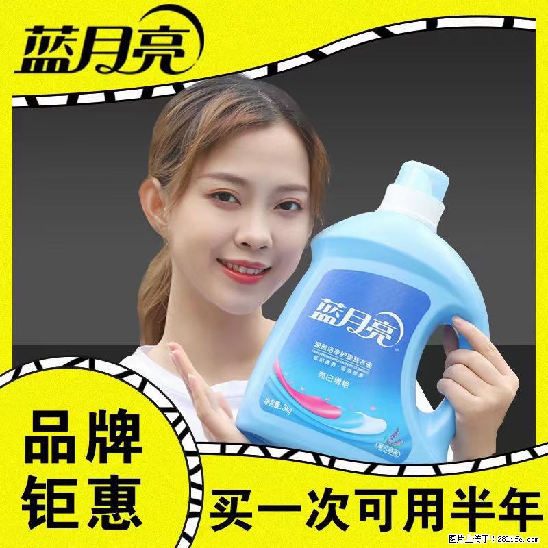 【蓝月亮】洗衣液(四瓶一件)免费招代理 芭菲洗衣液(六瓶一件) 特价卖啦! - 生活日用品 - 居家生活 - 景德镇分类信息 - 景德镇28生活网 jdz.28life.com