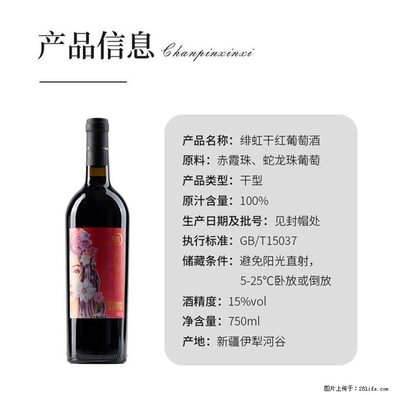 翁虹自创绯虹干红葡萄酒 - 餐饮美食 - 饮食特产 - 景德镇分类信息 - 景德镇28生活网 jdz.28life.com