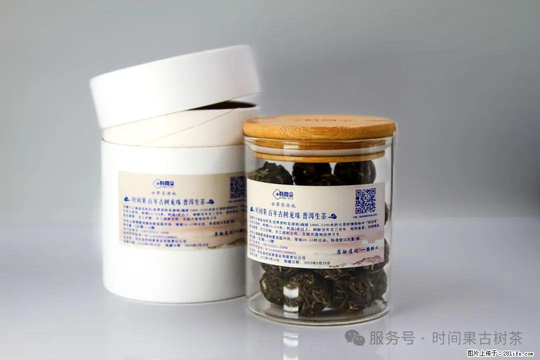 时间果百年古树龙珠普洱生茶 - 购物交流 - 景德镇生活社区 - 景德镇28生活网 jdz.28life.com