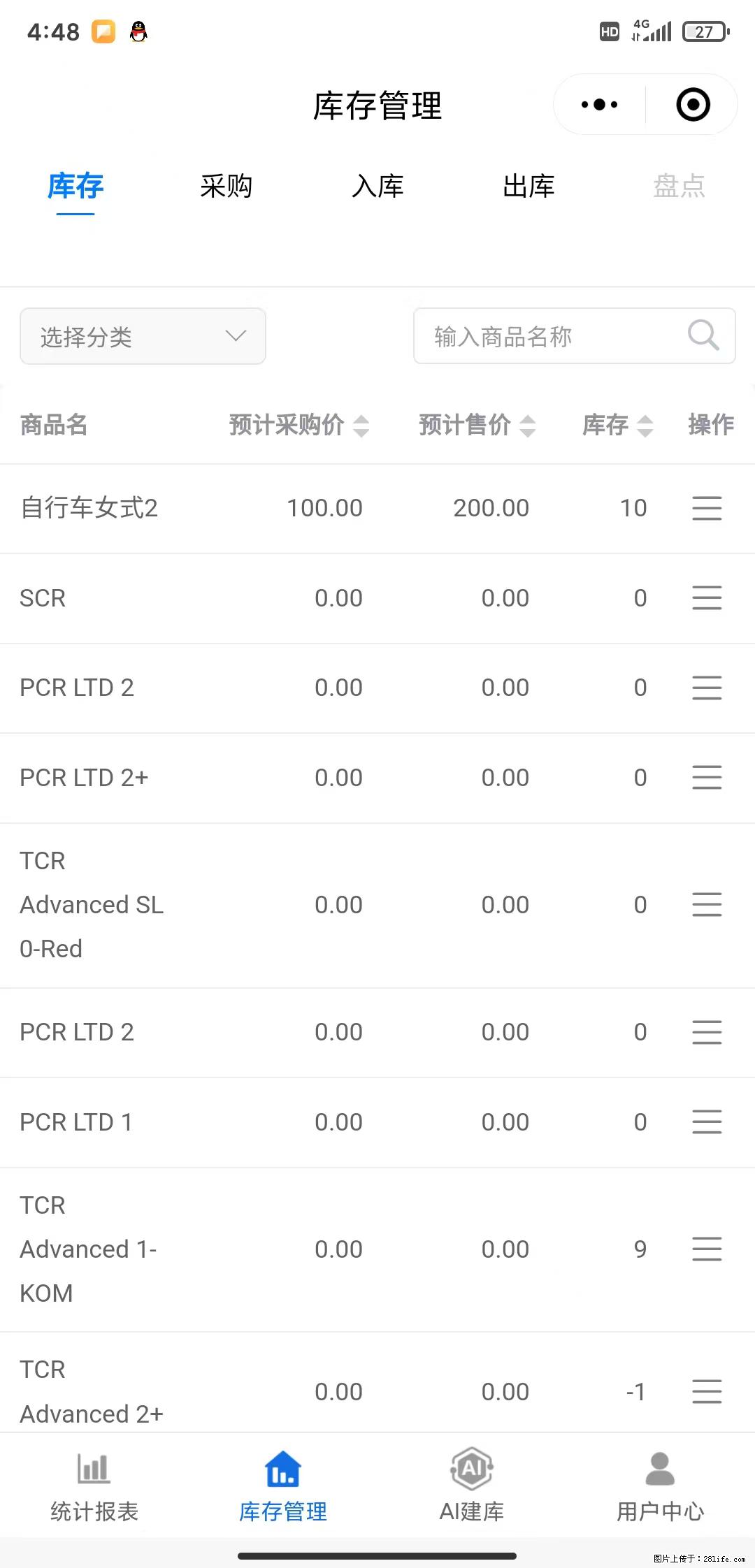 免费的库存管理小程序，欢迎使用 - 网站推广 - 广告专区 - 景德镇分类信息 - 景德镇28生活网 jdz.28life.com
