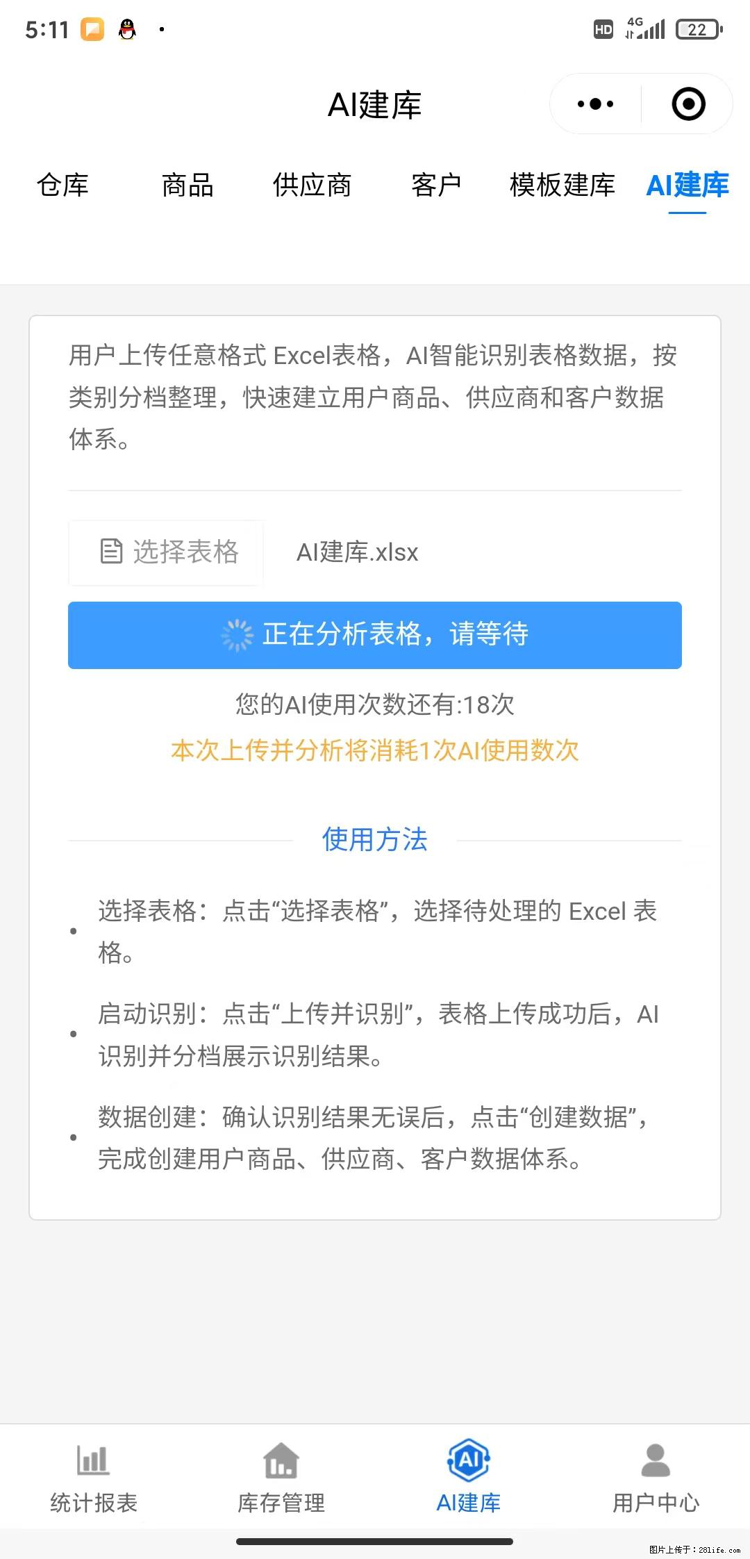免费的库存管理小程序，欢迎使用 - 网站推广 - 广告专区 - 景德镇分类信息 - 景德镇28生活网 jdz.28life.com