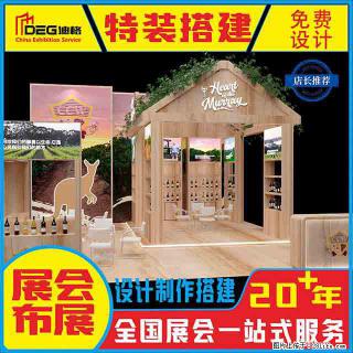 提供全国糖酒会特装展台设计搭建服务 - 景德镇28生活网 jdz.28life.com