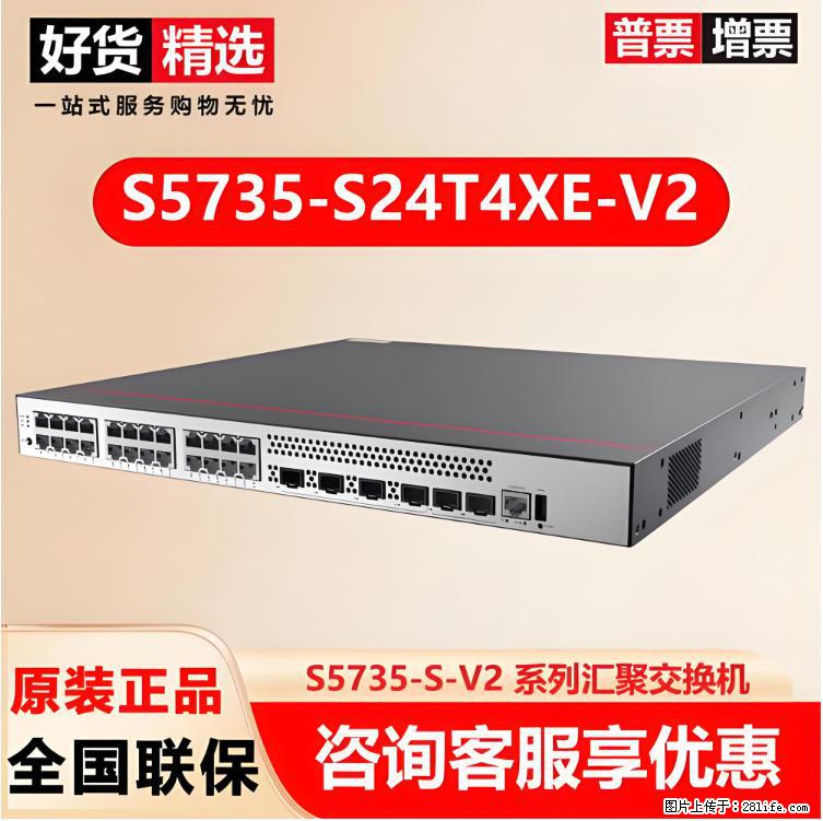 供应华为S5735-S24T4XE-V2交换机 - 网络相关 - 电脑网络 - 景德镇分类信息 - 景德镇28生活网 jdz.28life.com