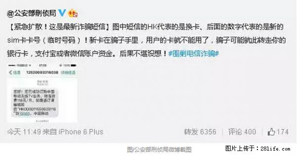 公安部紧急通知:收到这种短信千万别回,后果不堪设想! - 景德镇生活资讯 - 景德镇28生活网 jdz.28life.com
