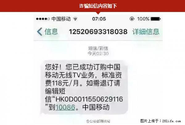 公安部紧急通知:收到这种短信千万别回,后果不堪设想! - 景德镇生活资讯 - 景德镇28生活网 jdz.28life.com