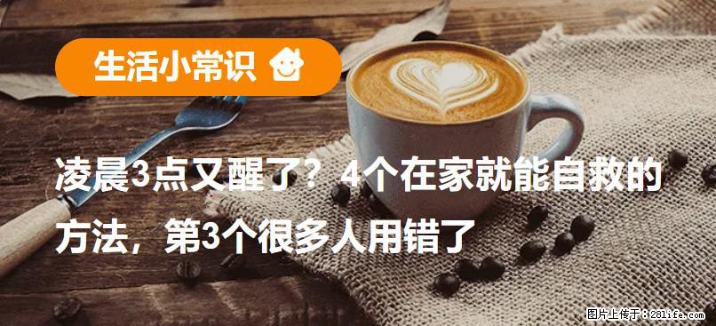 凌晨3点又醒了？4个在家就能自救的方法，第3个很多人用错了 - 景德镇生活资讯 - 景德镇28生活网 jdz.28life.com